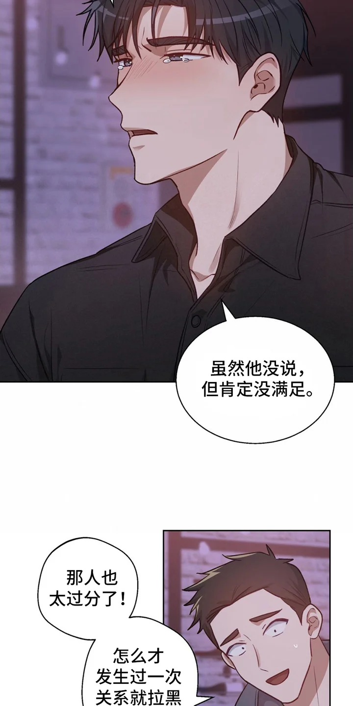 在香气中游泳 第1章：失恋 第16页
