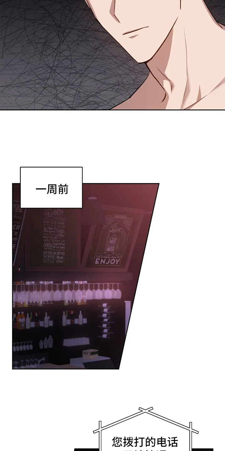在香气中游泳 第1章：失恋 第13页