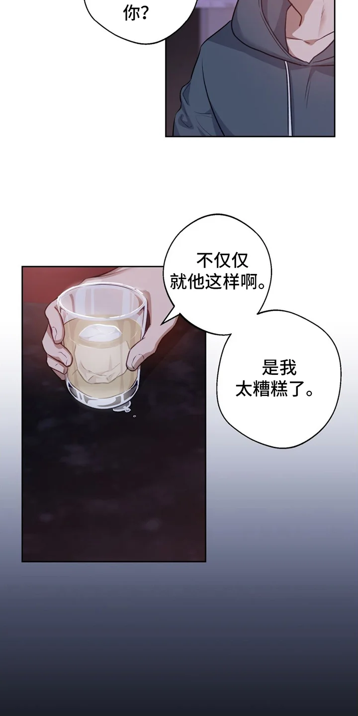 在香气中游泳 第1章：失恋 第17页