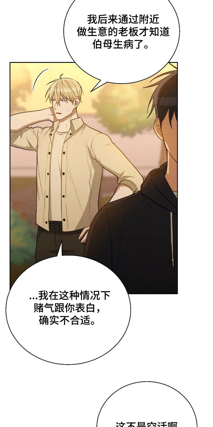 在香气中游泳 第108章：给我机会吧 第20页