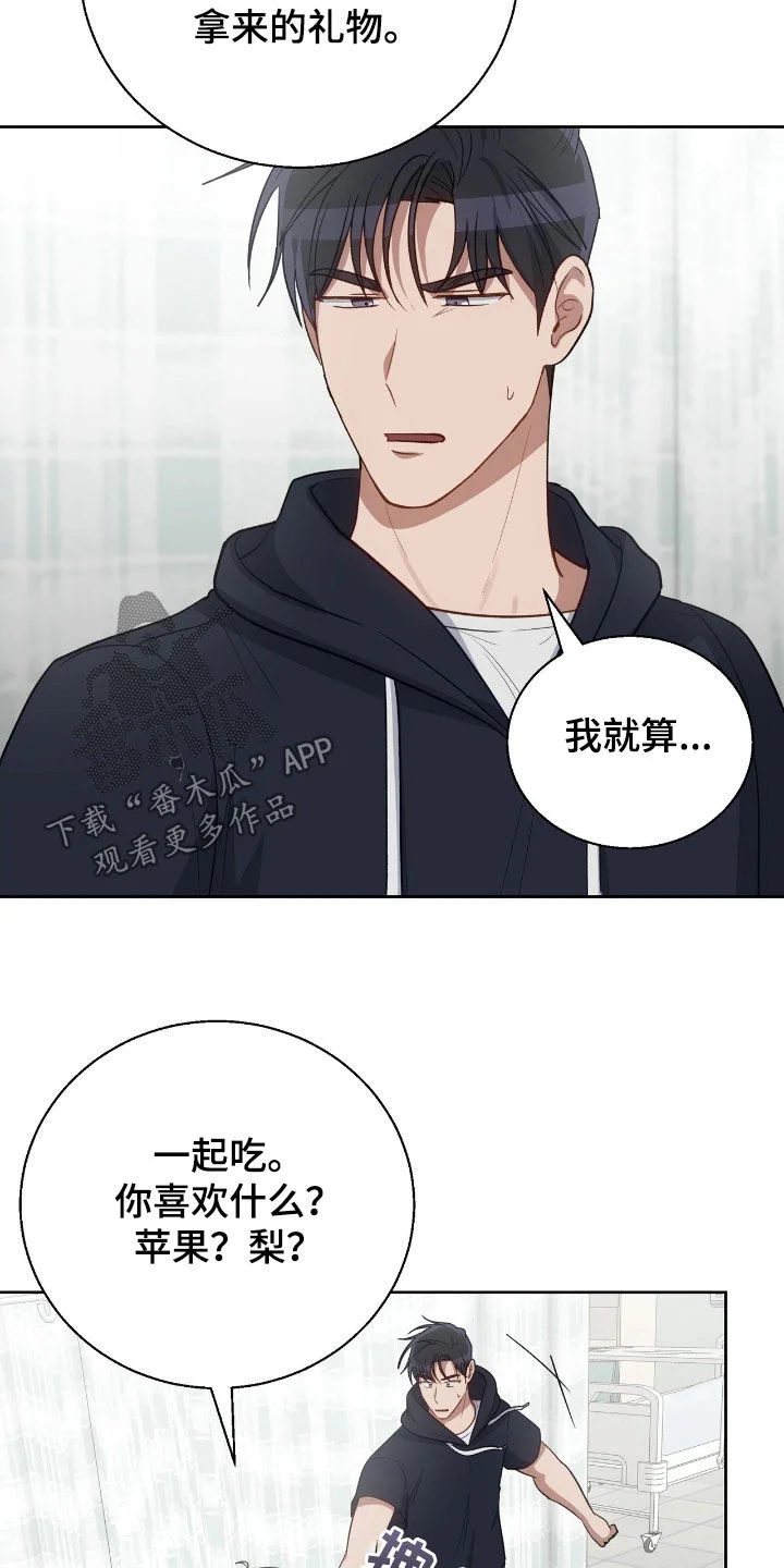 在香气中游泳 第108章：给我机会吧 第14页