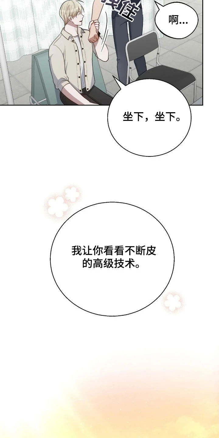 在香气中游泳 第108章：给我机会吧 第15页
