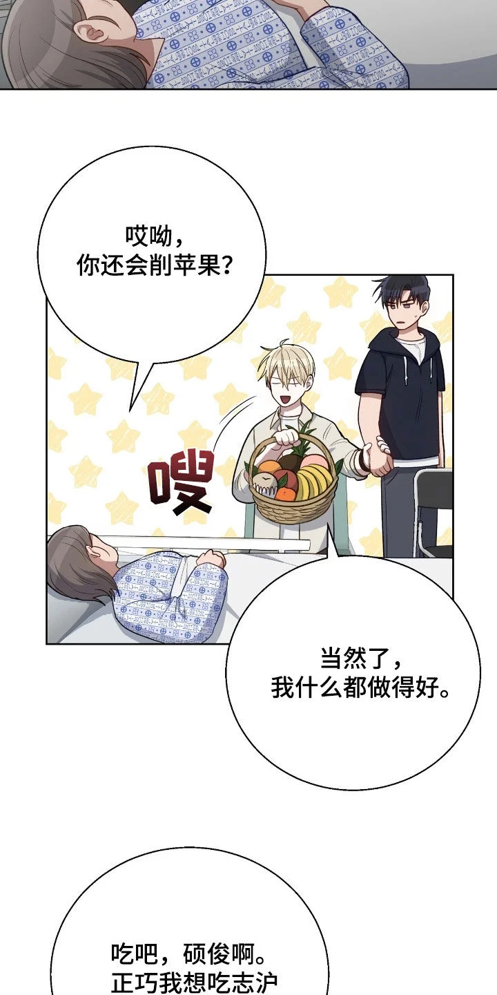 在香气中游泳 第108章：给我机会吧 第13页