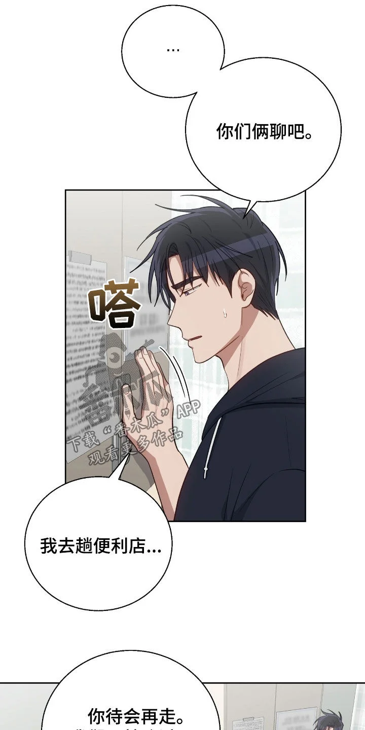 在香气中游泳 第108章：给我机会吧 第7页