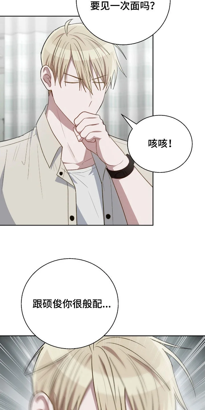 在香气中游泳 第108章：给我机会吧 第2页
