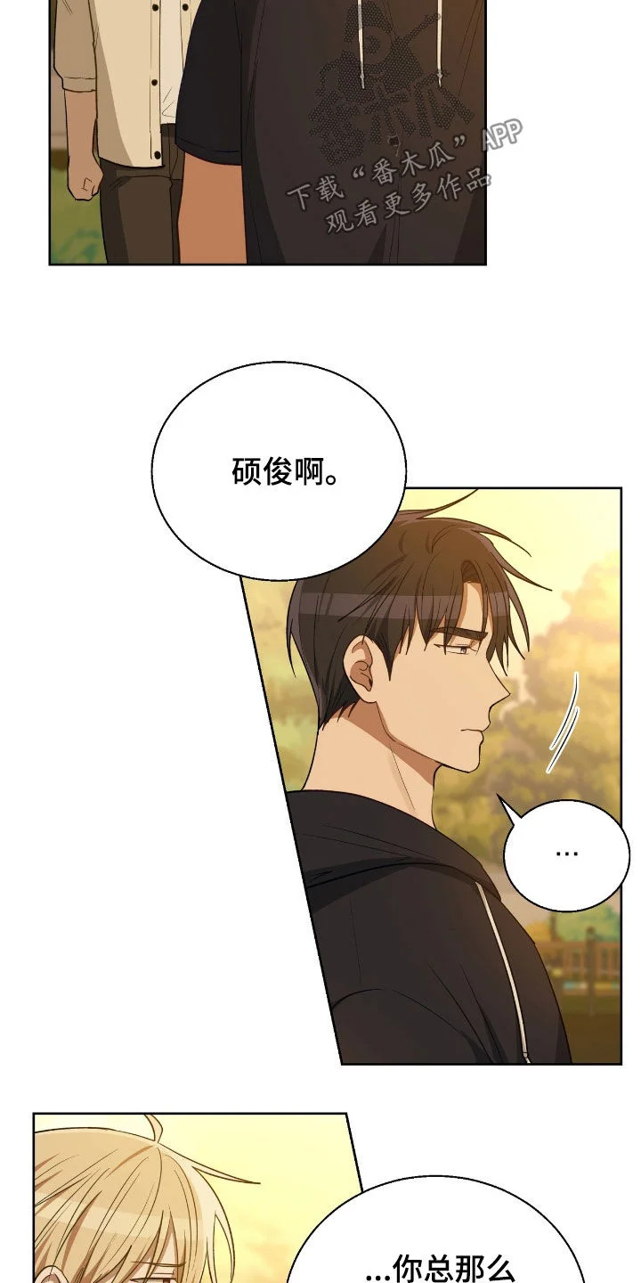 在香气中游泳 第108章：给我机会吧 第17页