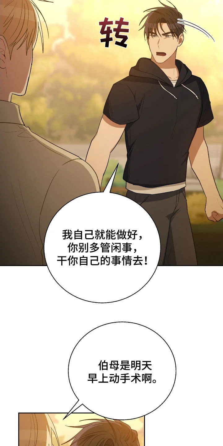 在香气中游泳 第108章：给我机会吧 第25页