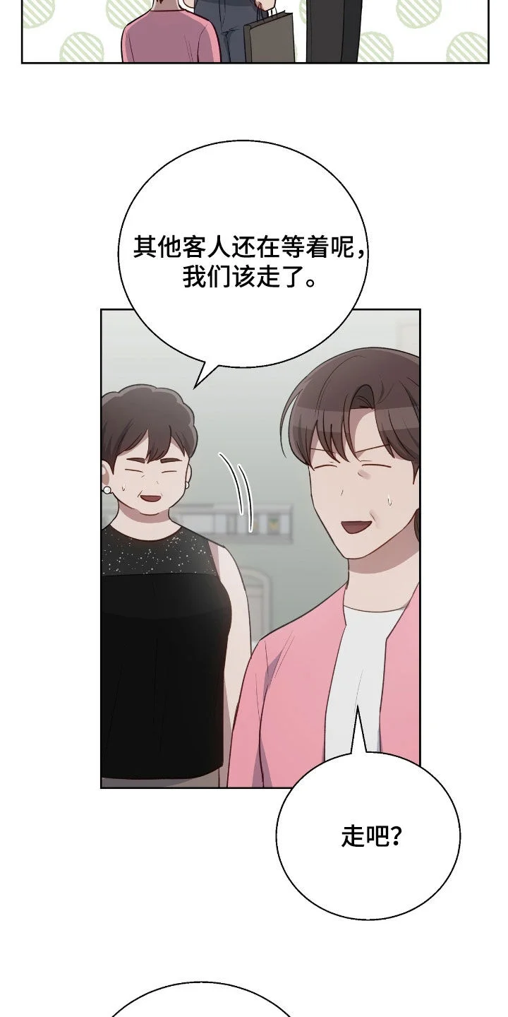 在香气中游泳 第108章：给我机会吧 第4页