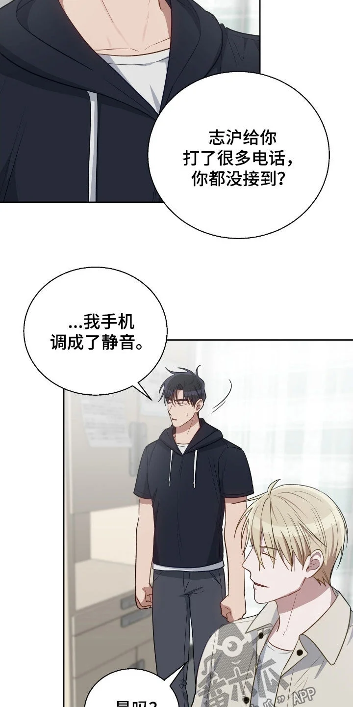 在香气中游泳 第108章：给我机会吧 第9页