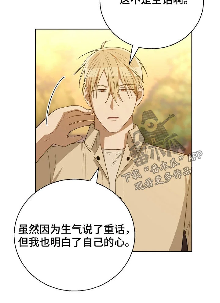 在香气中游泳 第108章：给我机会吧 第21页