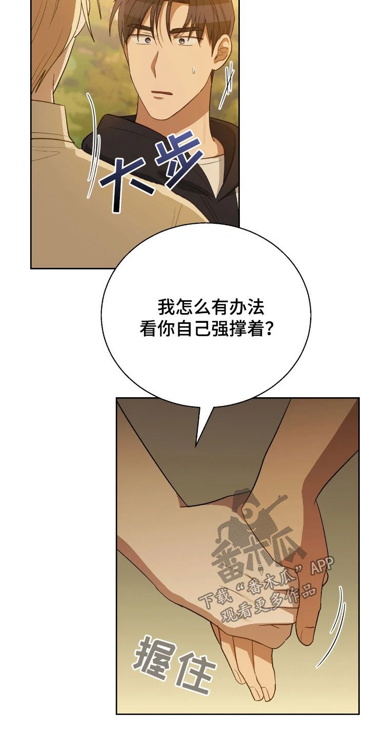 在香气中游泳 第108章：给我机会吧 第26页