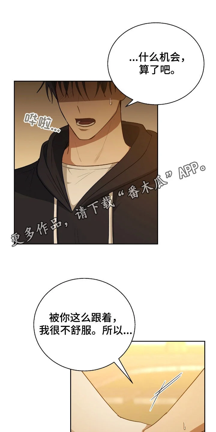 在香气中游泳 第109章：你疯了 第1页