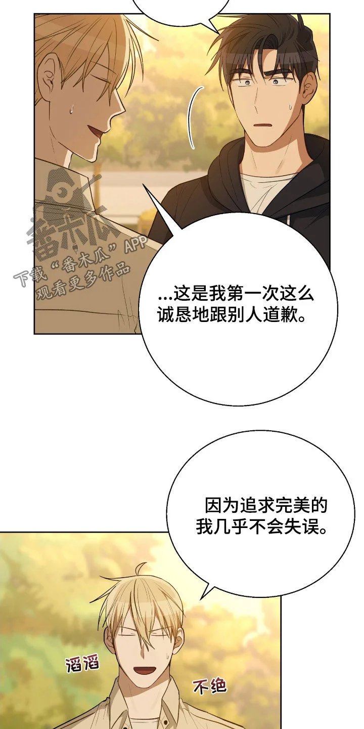 在香气中游泳 第109章：你疯了 第3页