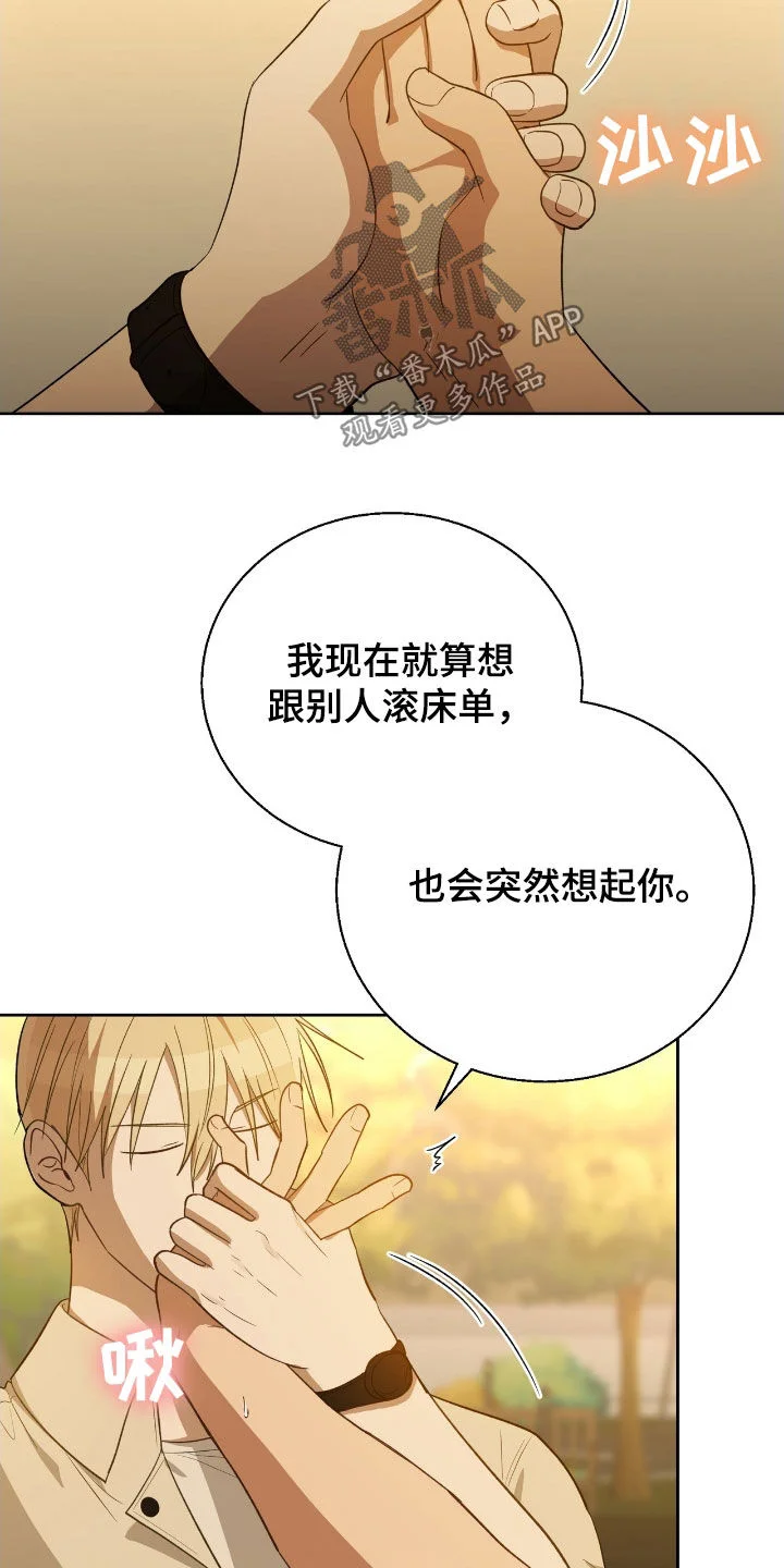 在香气中游泳 第109章：你疯了 第15页