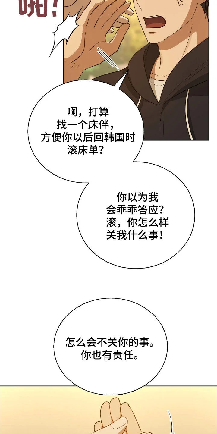 在香气中游泳 第109章：你疯了 第14页