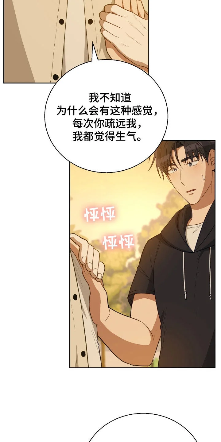 在香气中游泳 第109章：你疯了 第19页