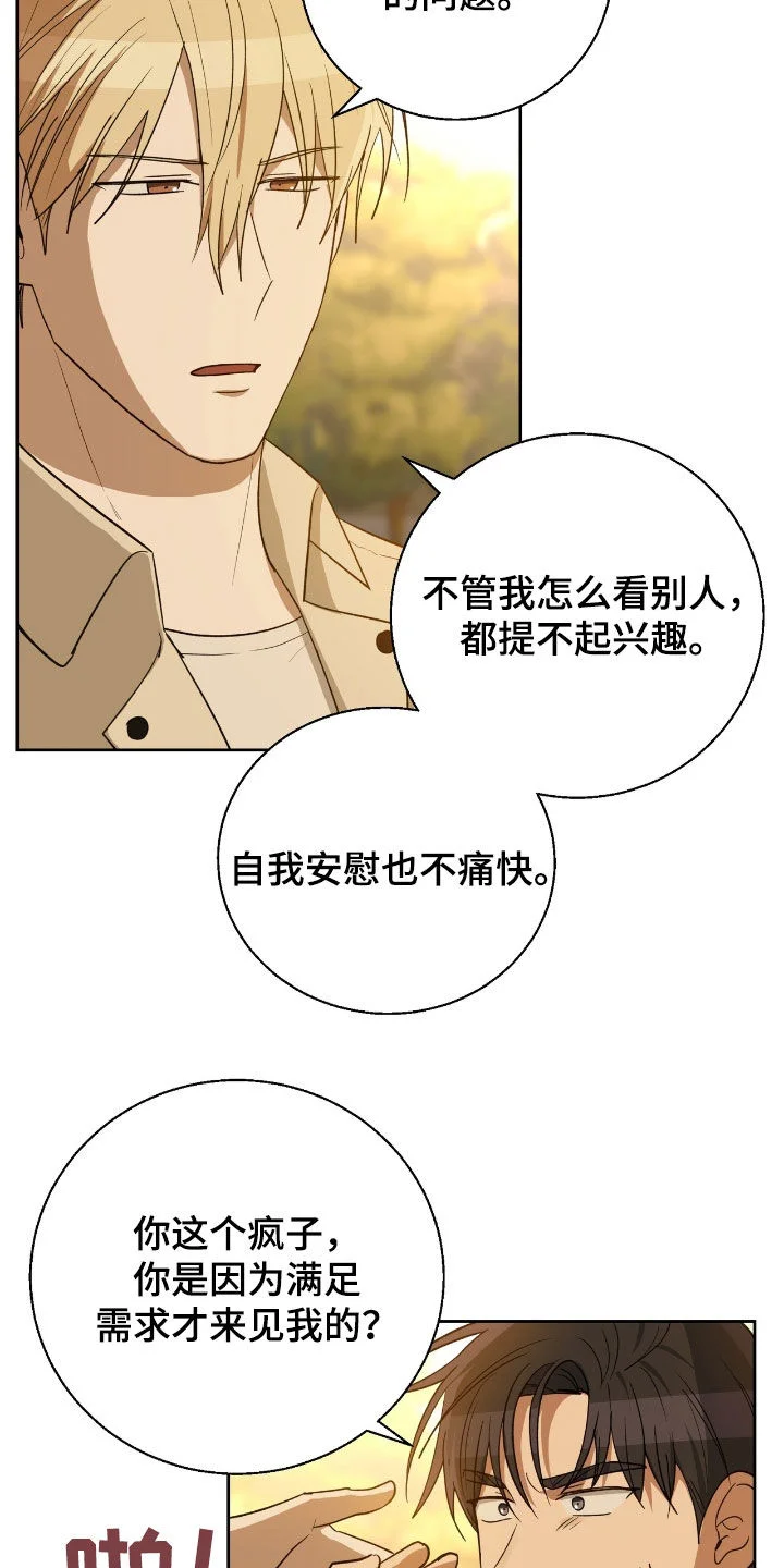 在香气中游泳 第109章：你疯了 第13页