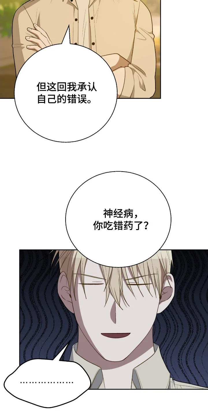 在香气中游泳 第109章：你疯了 第4页