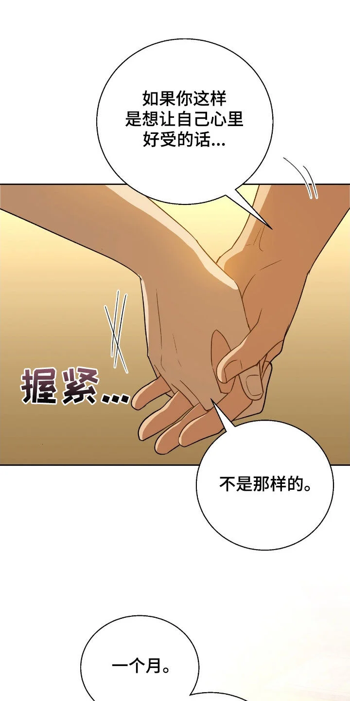 在香气中游泳 第109章：你疯了 第24页