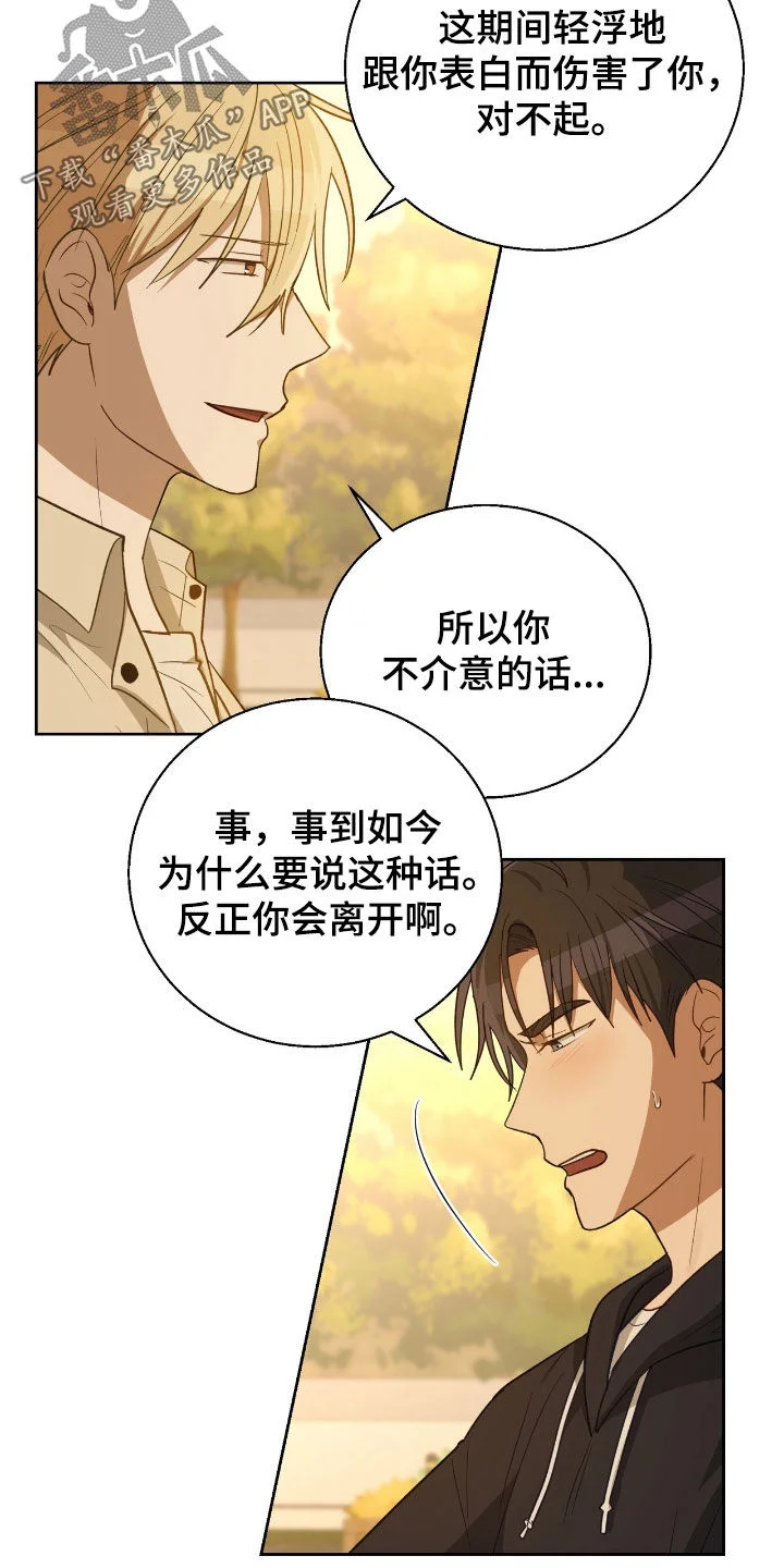 在香气中游泳 第109章：你疯了 第23页