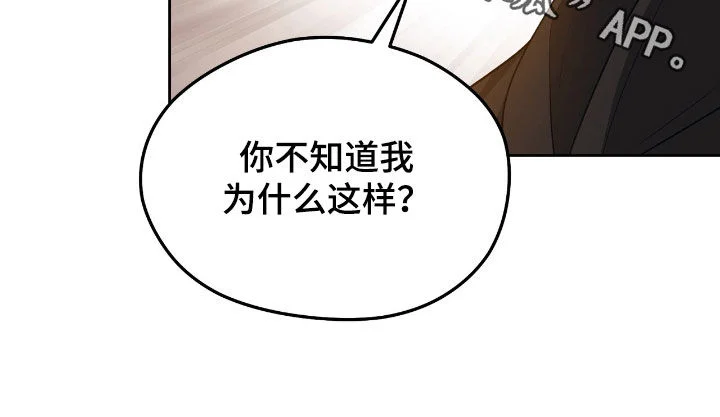 在香气中游泳 第109章：你疯了 第28页