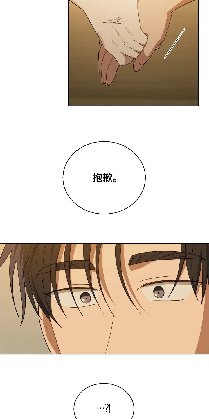 在香气中游泳 第109章：你疯了 第2页