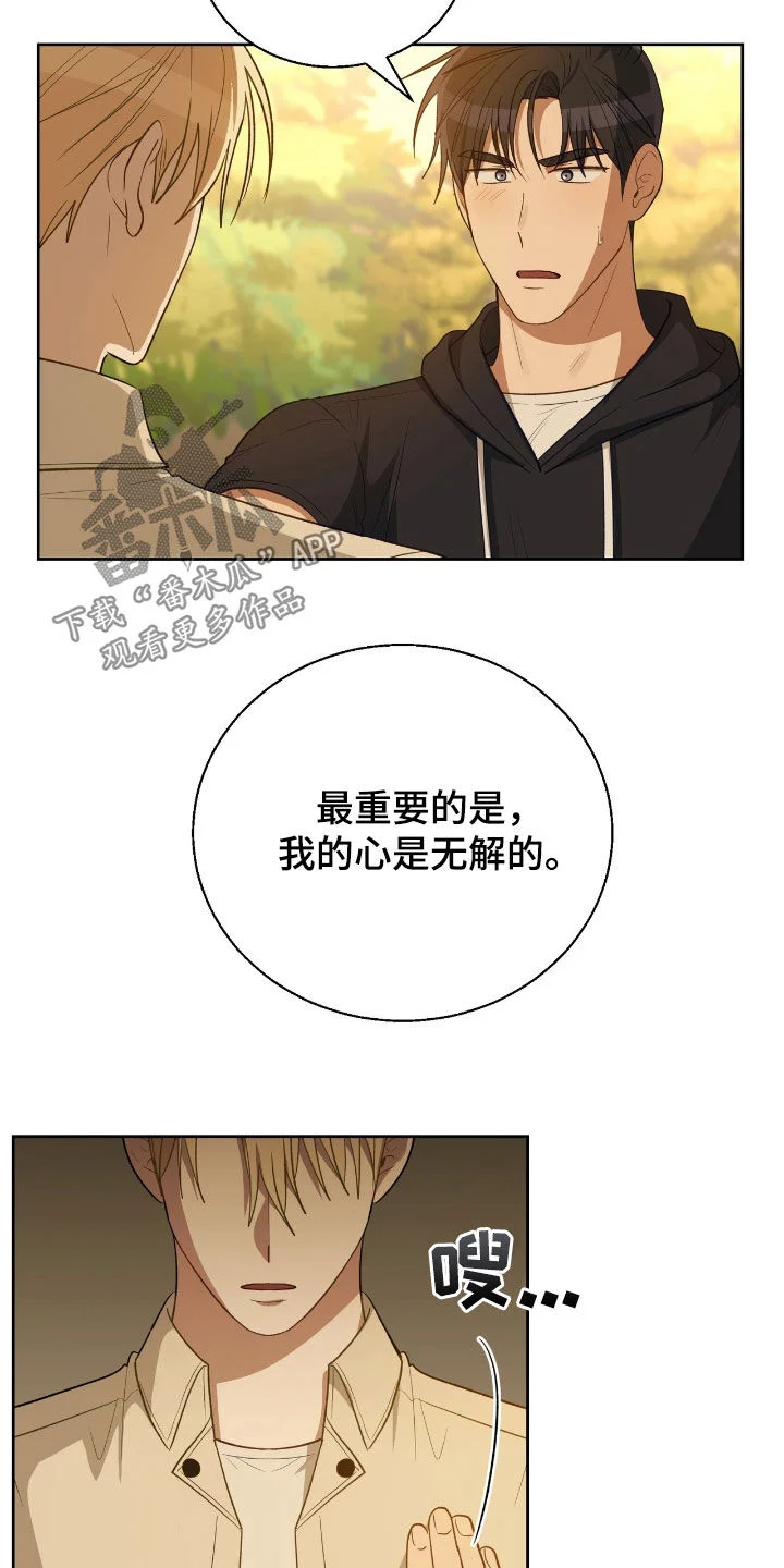 在香气中游泳 第109章：你疯了 第18页