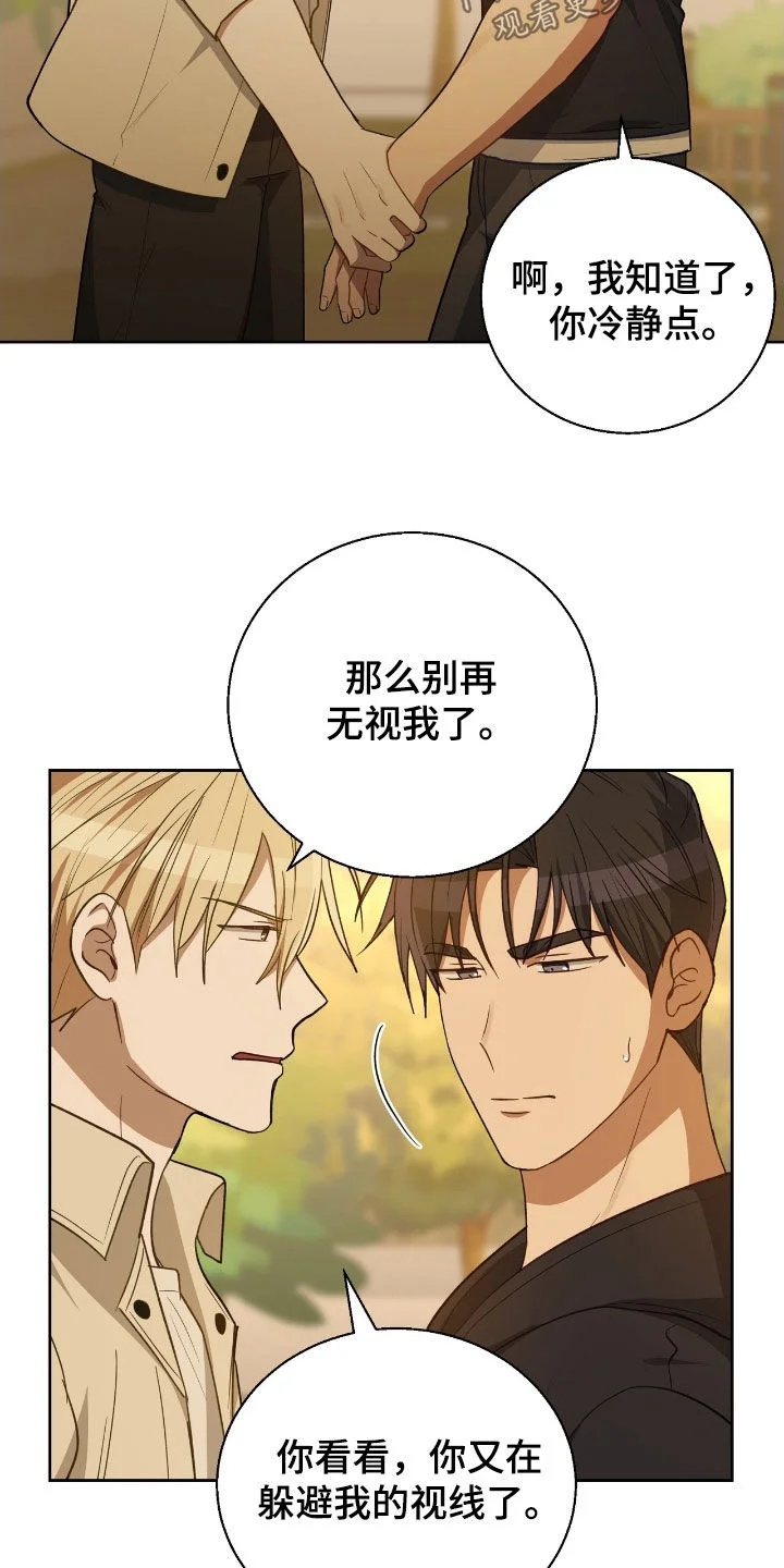 在香气中游泳 第109章：你疯了 第6页