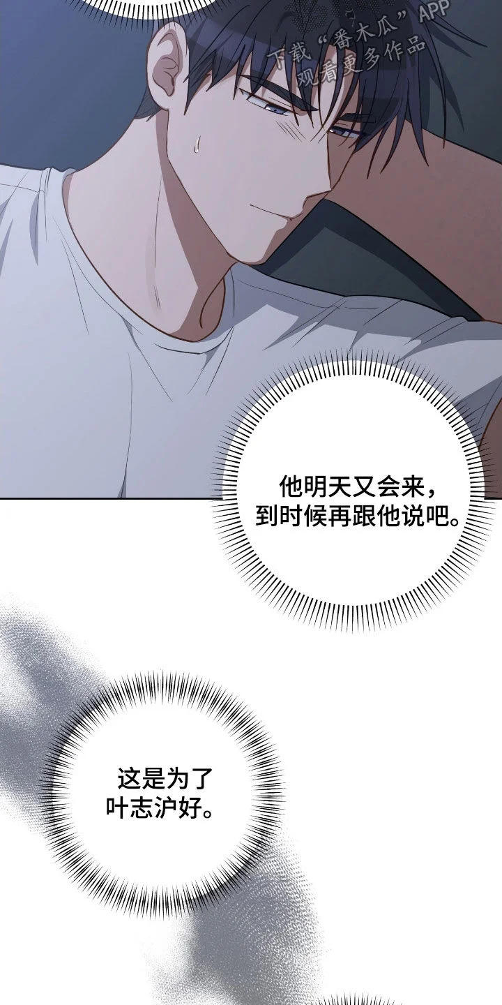 在香气中游泳 第110章：不想再受伤 第30页
