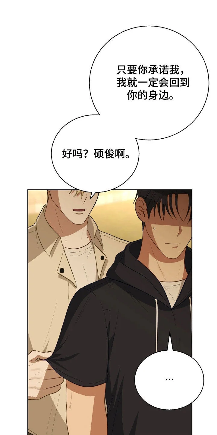 在香气中游泳 第110章：不想再受伤 第10页