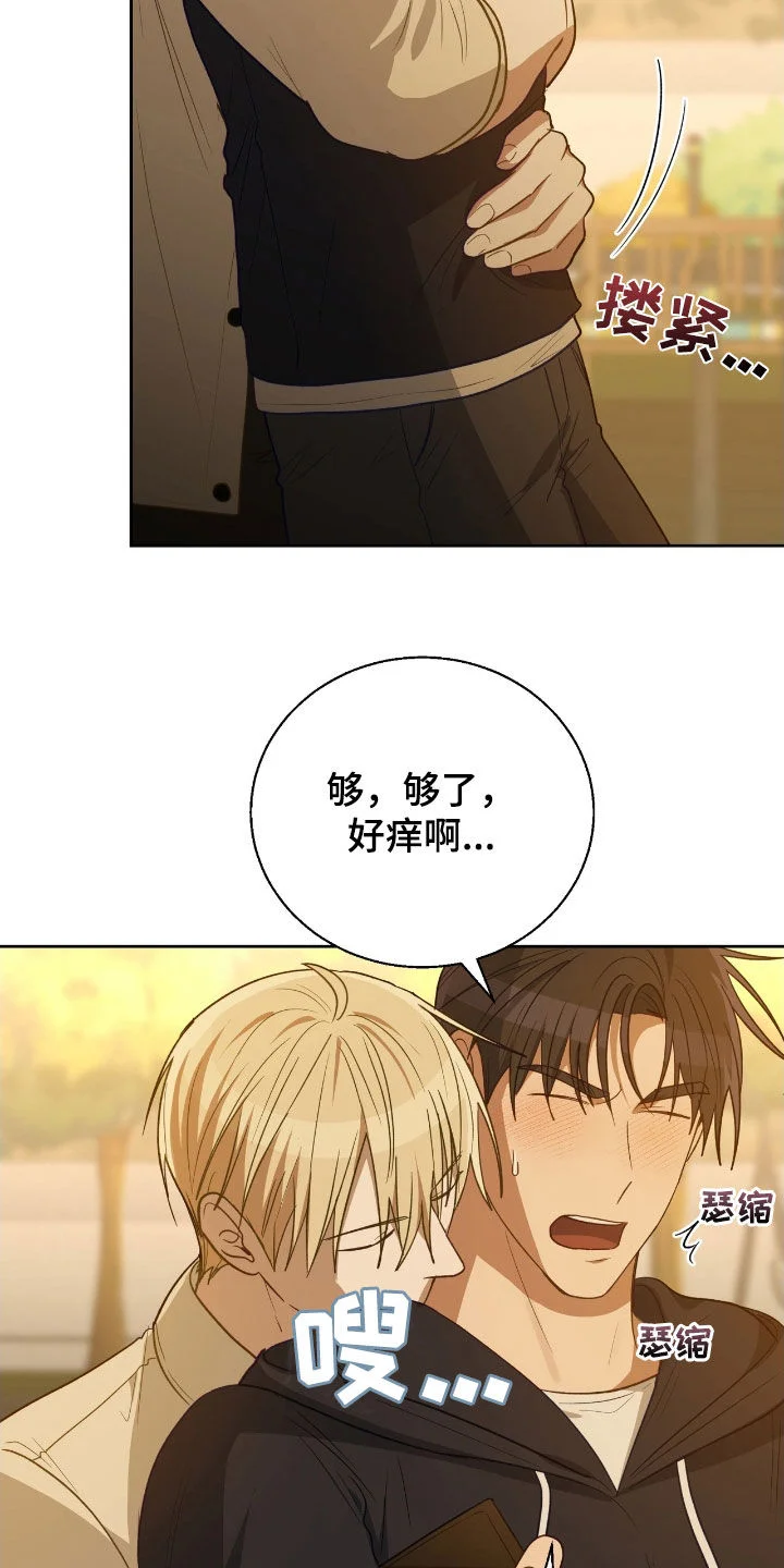 在香气中游泳 第110章：不想再受伤 第17页