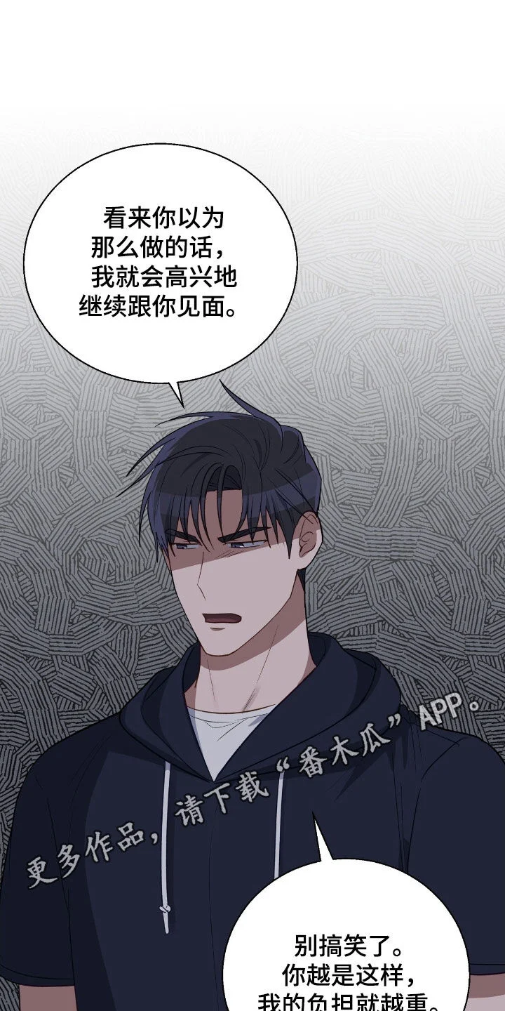在香气中游泳 第110章：不想再受伤 第1页