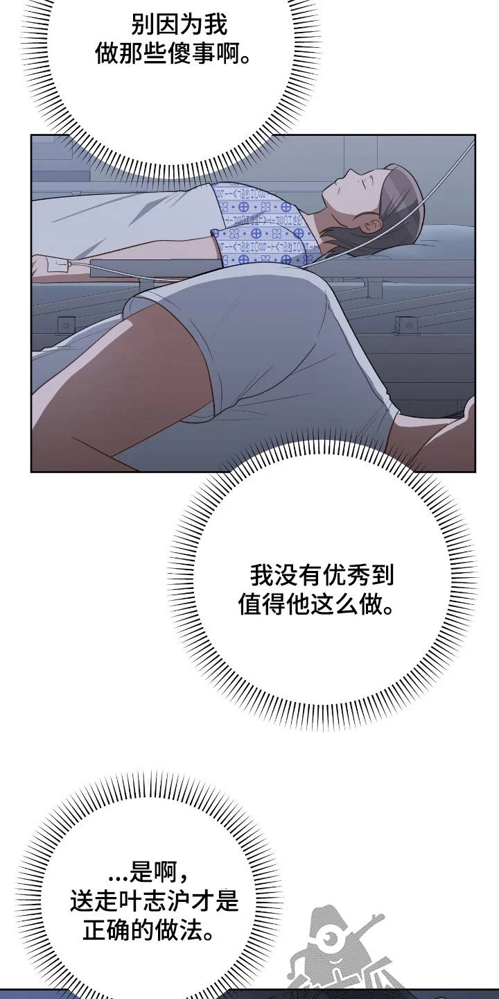 在香气中游泳 第110章：不想再受伤 第29页