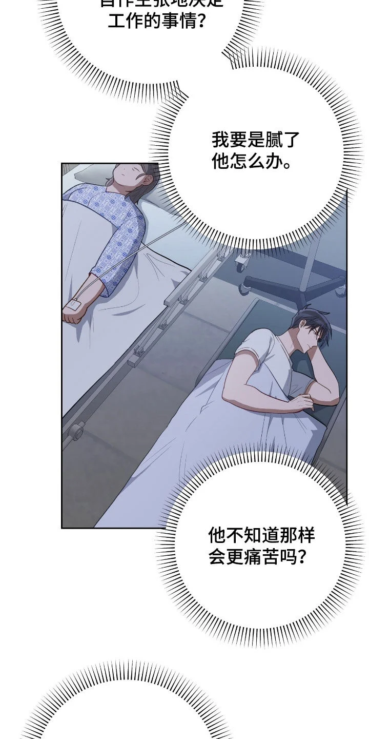 在香气中游泳 第110章：不想再受伤 第28页