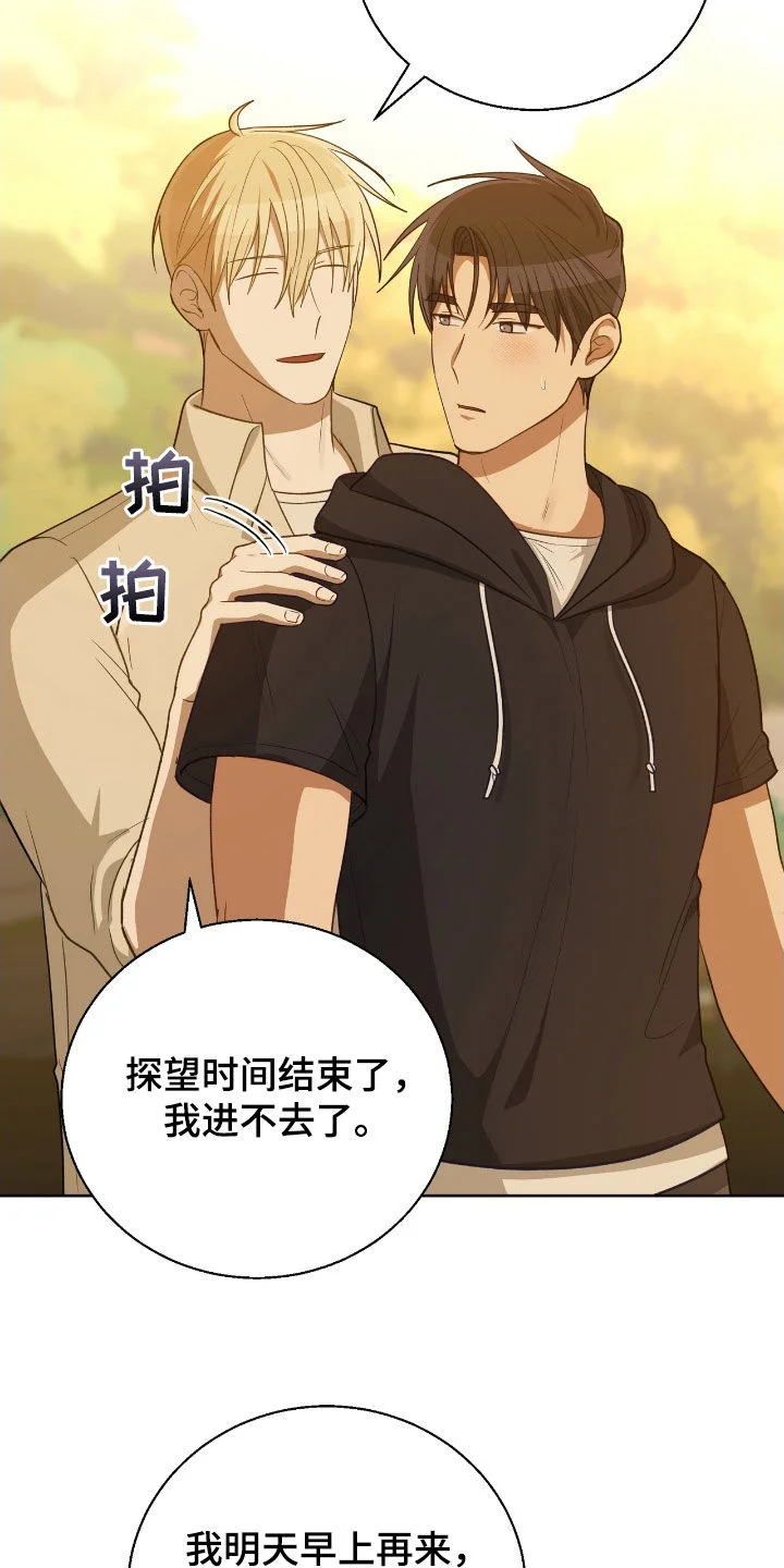 在香气中游泳 第110章：不想再受伤 第20页