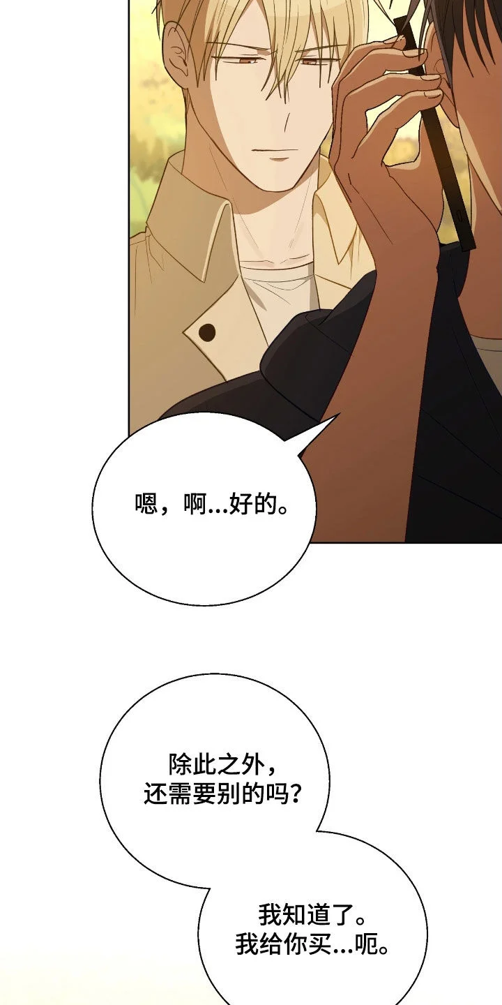在香气中游泳 第110章：不想再受伤 第14页