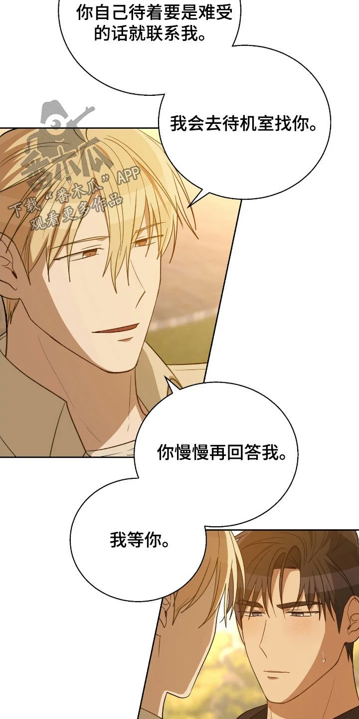 在香气中游泳 第110章：不想再受伤 第21页