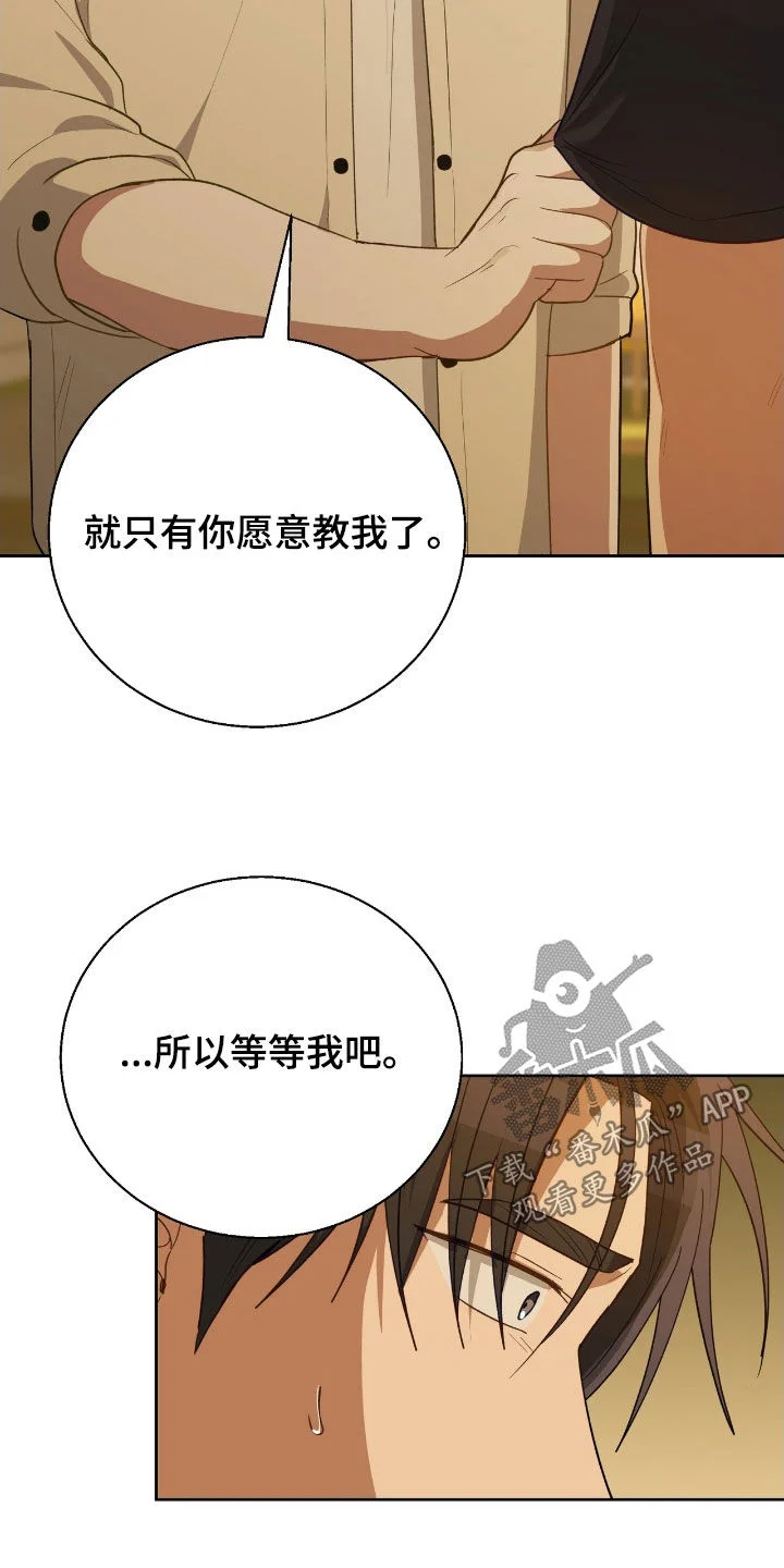 在香气中游泳 第110章：不想再受伤 第9页