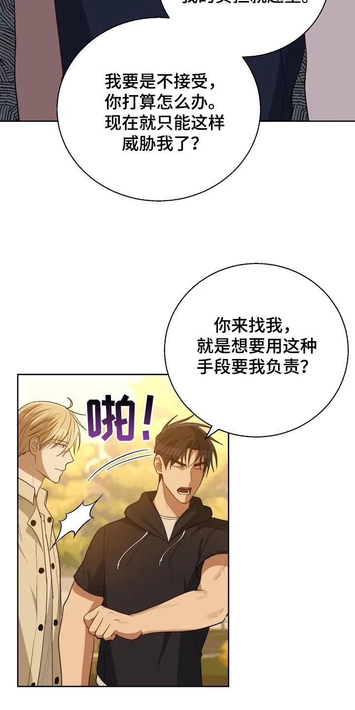 在香气中游泳 第110章：不想再受伤 第2页
