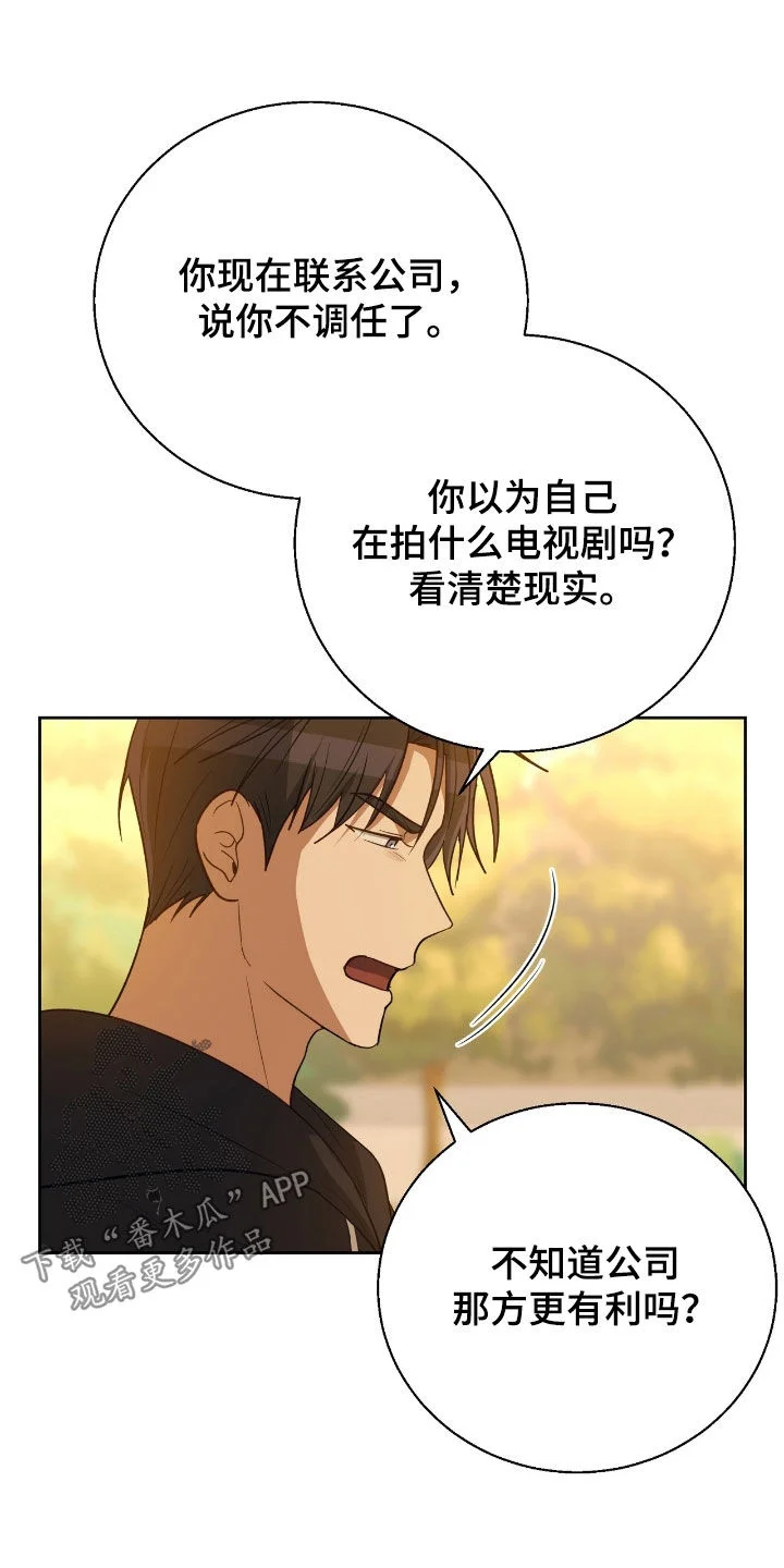 在香气中游泳 第110章：不想再受伤 第3页