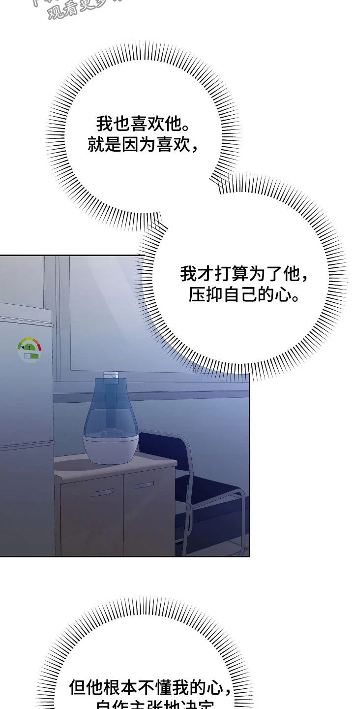 在香气中游泳 第110章：不想再受伤 第27页