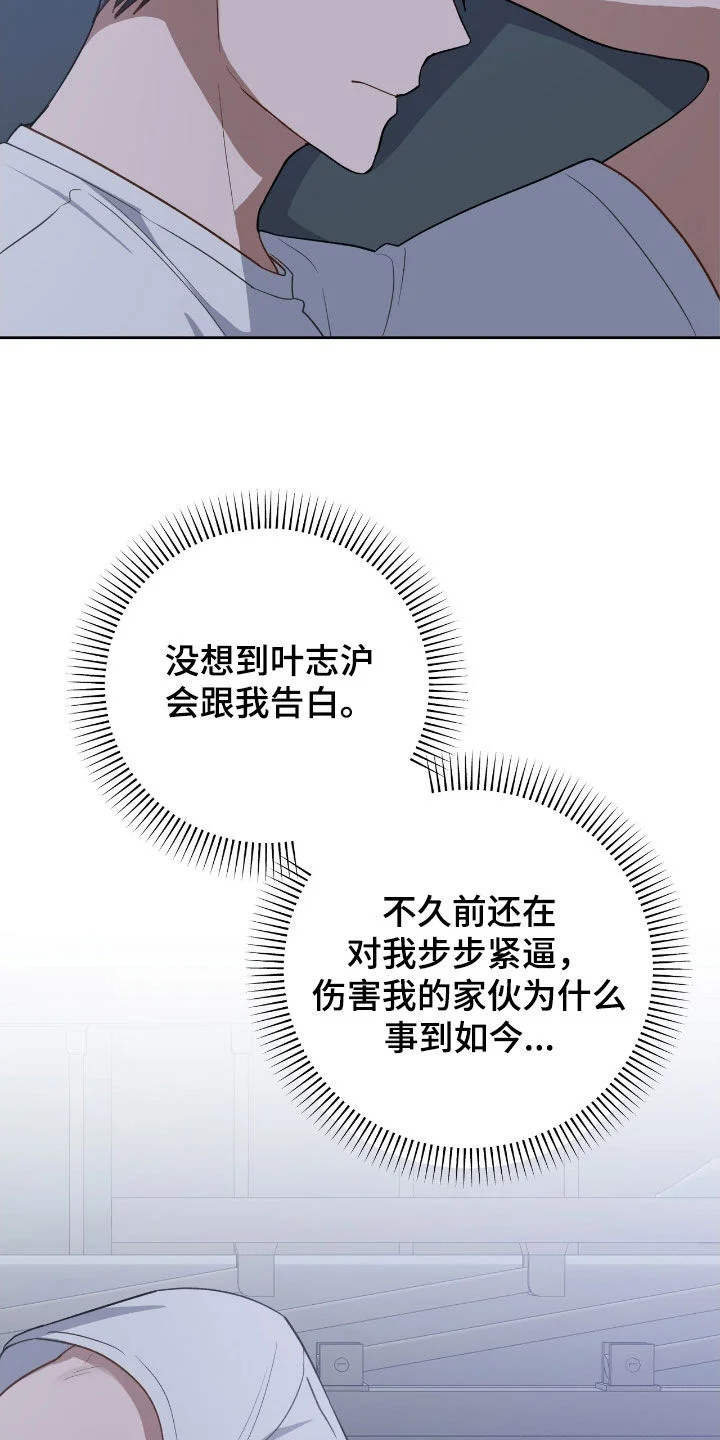 在香气中游泳 第110章：不想再受伤 第25页