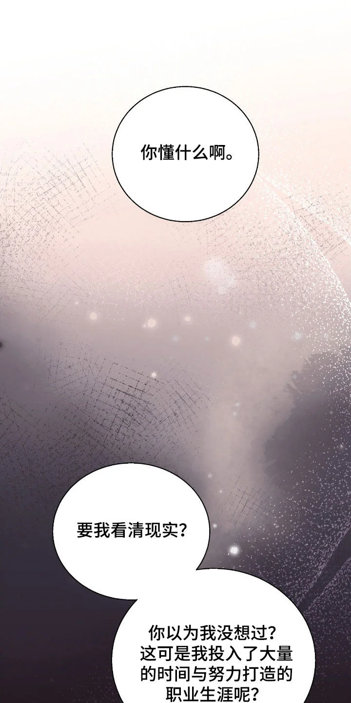 在香气中游泳 第110章：不想再受伤 第4页