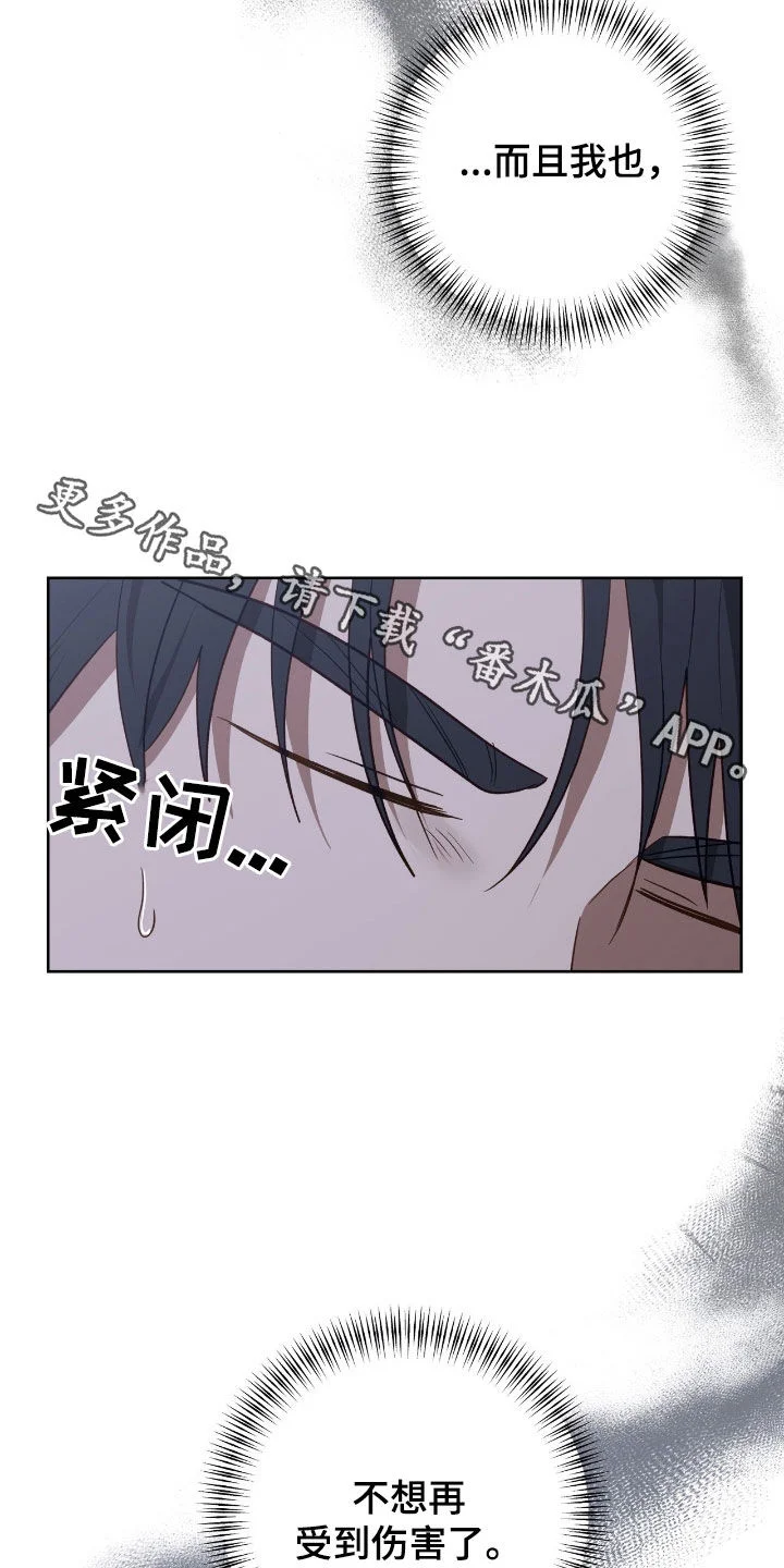 在香气中游泳 第110章：不想再受伤 第31页