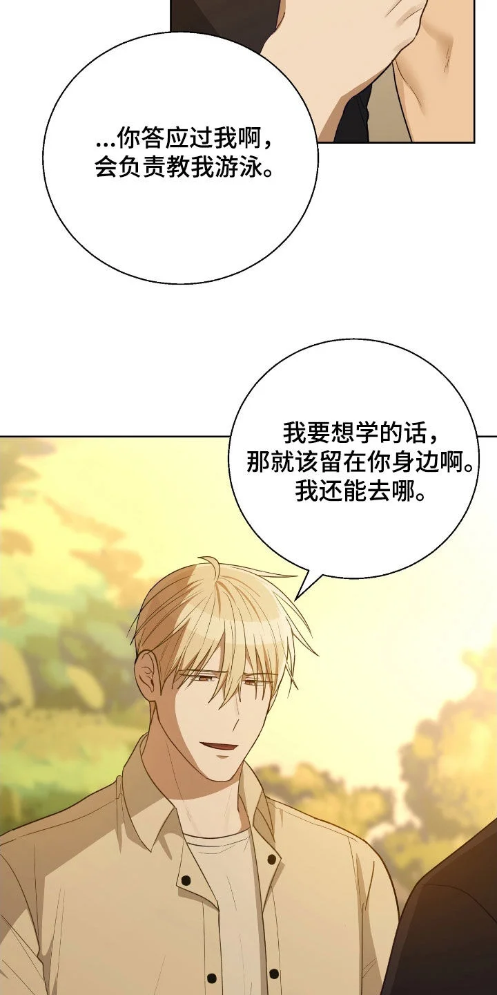 在香气中游泳 第110章：不想再受伤 第8页