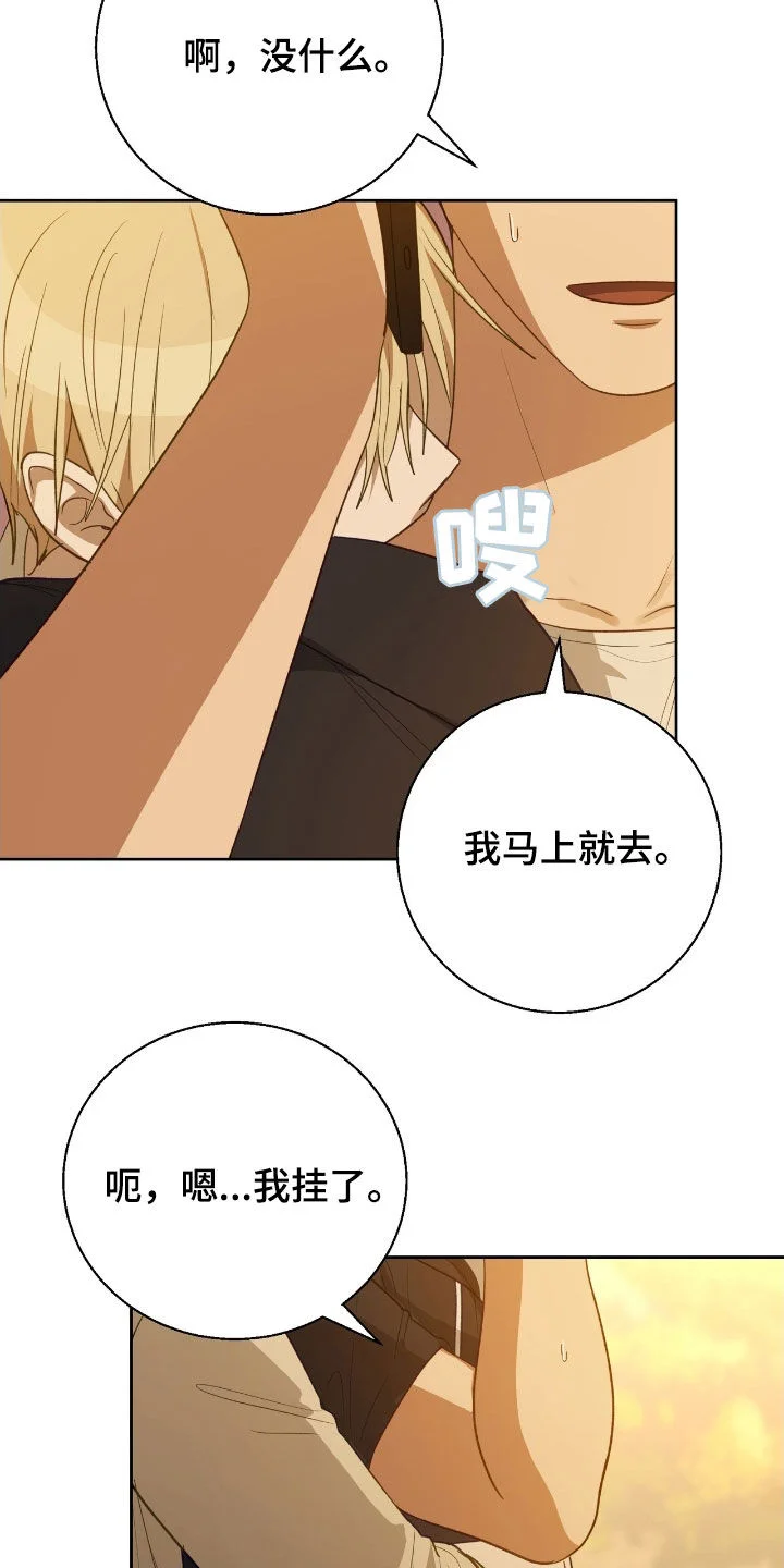 在香气中游泳 第110章：不想再受伤 第16页