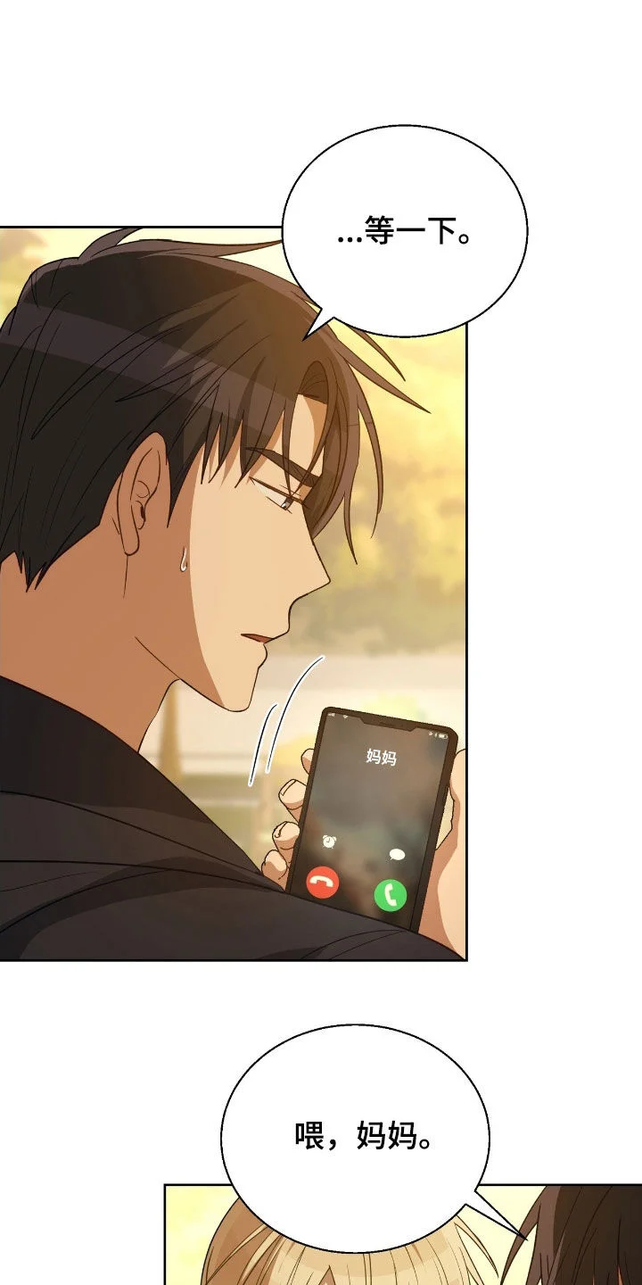 在香气中游泳 第110章：不想再受伤 第13页
