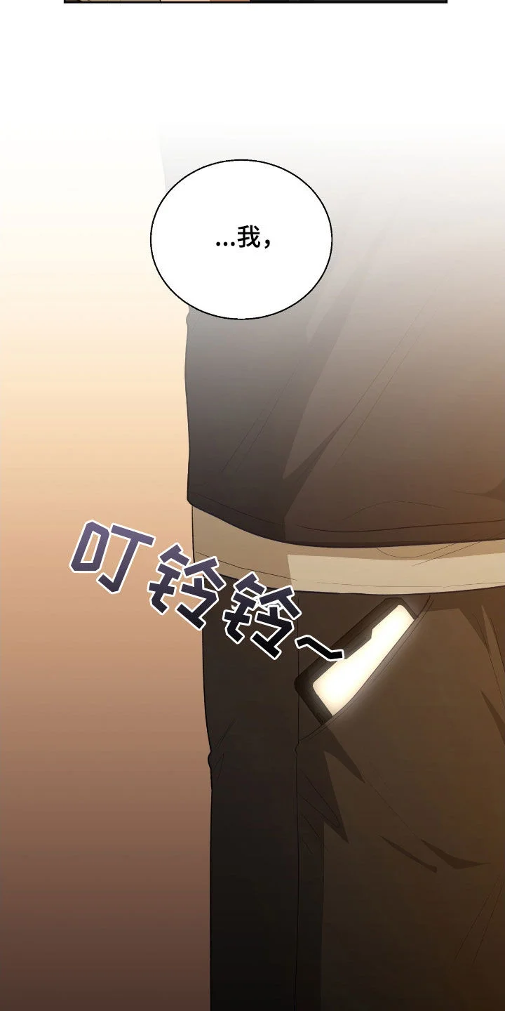 在香气中游泳 第110章：不想再受伤 第11页