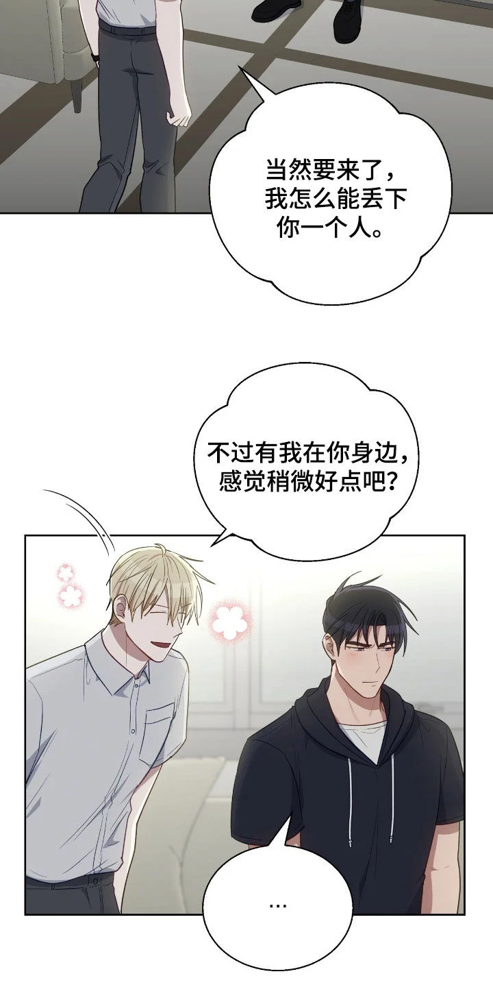 在香气中游泳 第111章：我在你身边 第15页