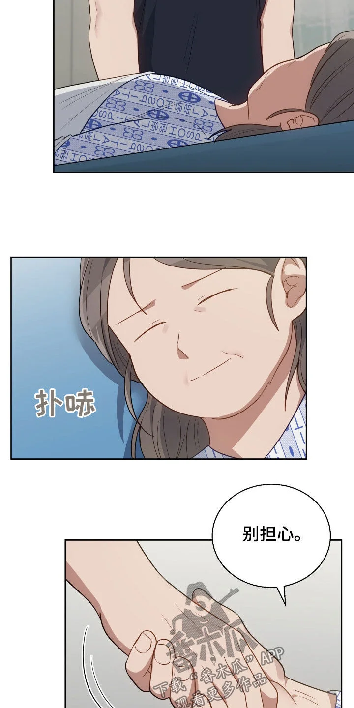在香气中游泳 第111章：我在你身边 第4页
